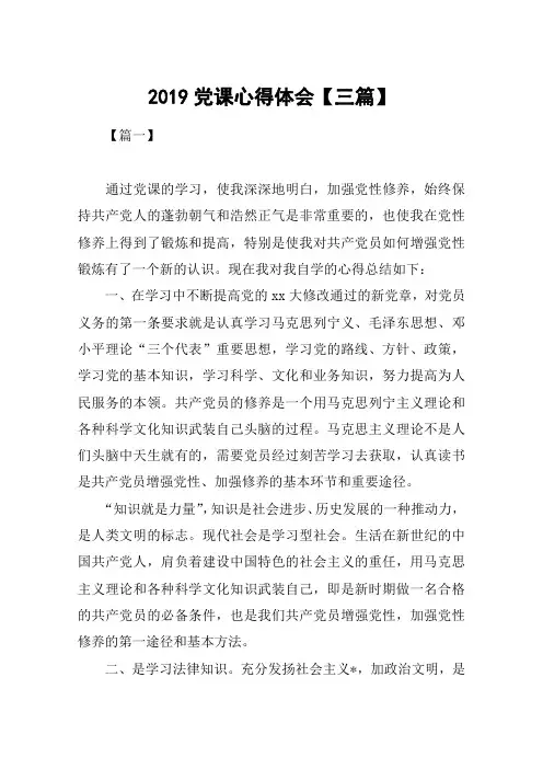2019党课心得体会【三篇】