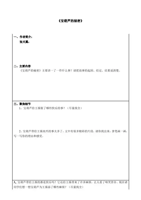 《宝葫芦的秘密》班级读书会交流卡