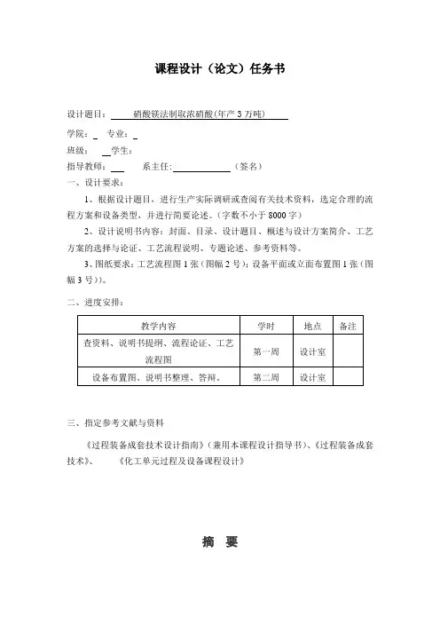 硝酸镁法制取浓硝酸(年产3万吨)