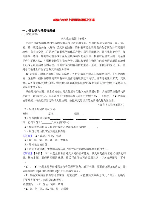 部编六年级上册阅读理解及答案