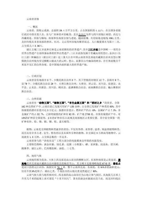 云南基本情况