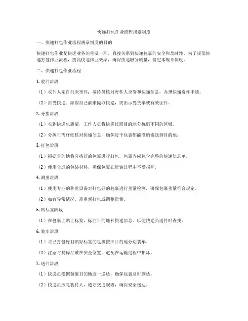 快递打包作业流程规章制度