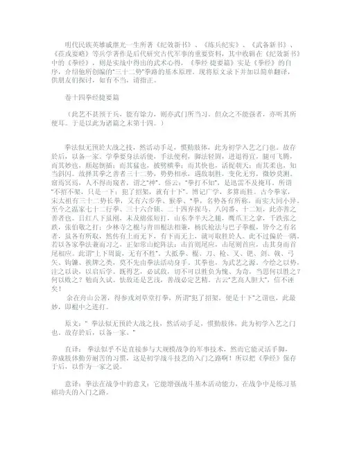 戚继光拳经捷要篇及简译 风云 