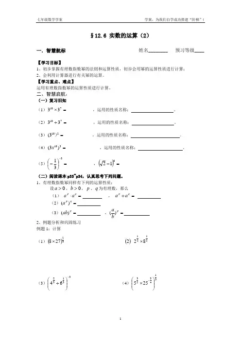 12.7(2).分数指数幂