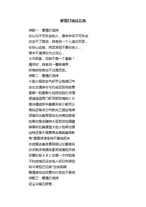 爱情打油诗五首