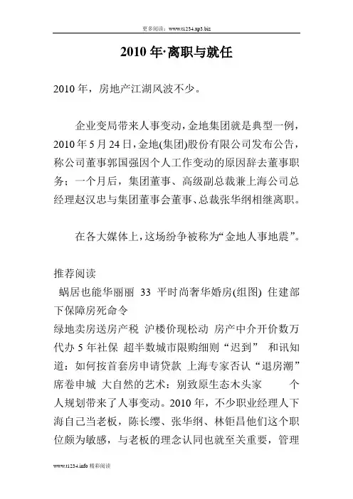 2010年·离职与就任