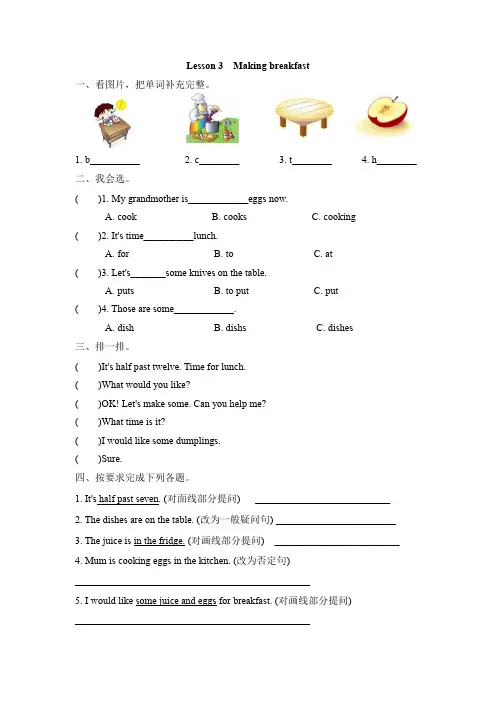 冀教版三起六年级上册Lesson 3练习题及答案