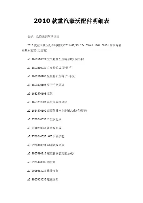 2010款重汽豪沃配件明细表