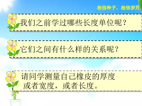 冀教版三年级下册数学课件-4.1毫米和千米：认识毫米(共20张PPT)