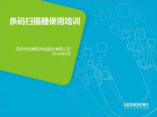 条码扫描器使用说明2