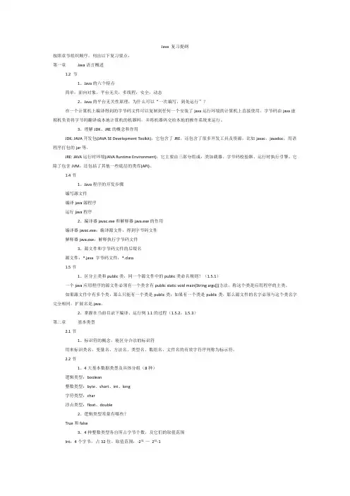 JAVA 复习提纲