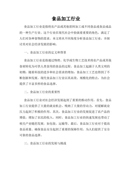 食品加工行业