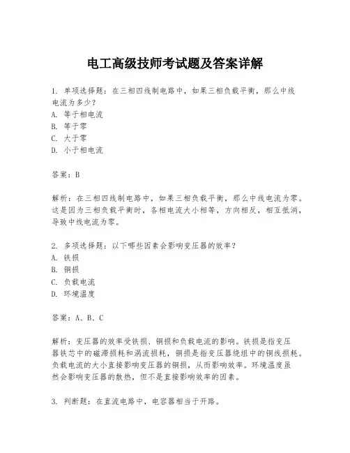 电工高级技师考试题及答案详解