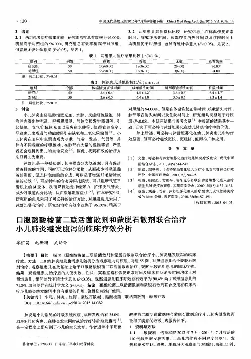 口服酪酸梭菌二联活菌散剂和蒙脱石散剂联合治疗小儿肺炎继发腹泻