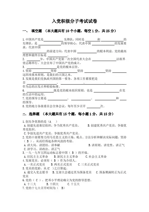 入党积极分子考试试卷