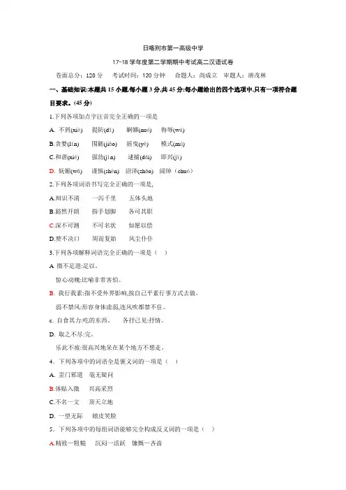 西藏日喀则第一高级中学高二下学期期中考试语文试题 含答案