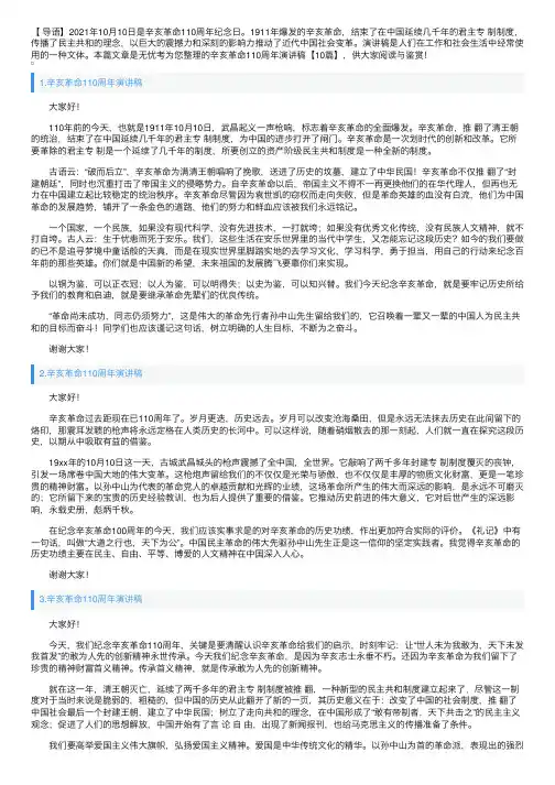 辛亥革命110周年演讲稿【10篇】