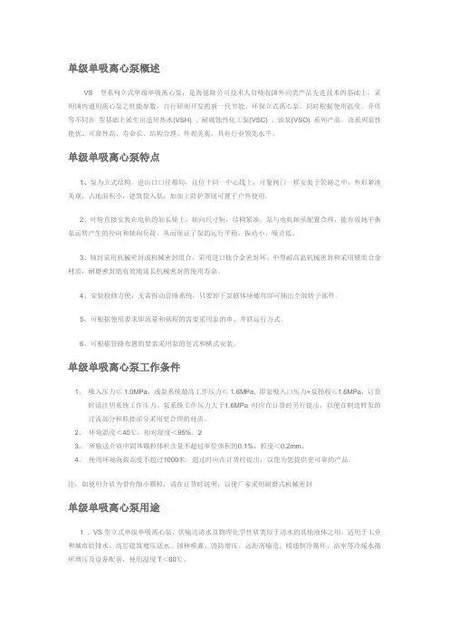 单级单吸离心泵概述