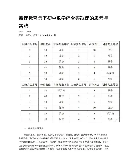 新课标背景下初中数学综合实践课的思考与实践