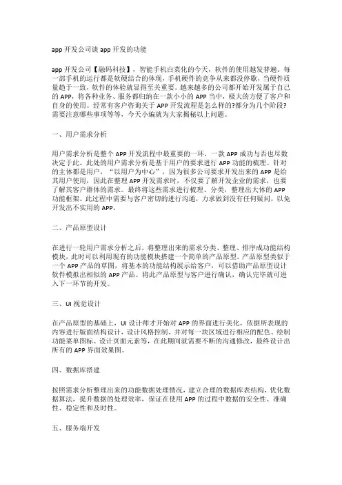 app开发公司谈app开发的功能