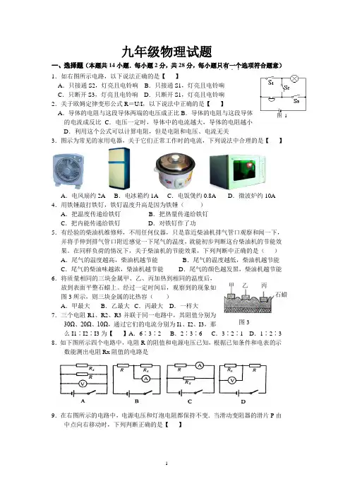 九年级物理上学期期末试题(教科版)