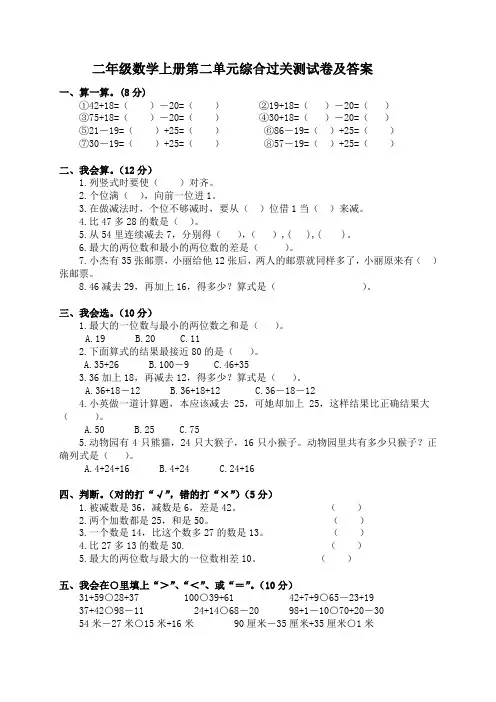 (冀教版)二年级数学上册第二单元综合过关测试卷及答案