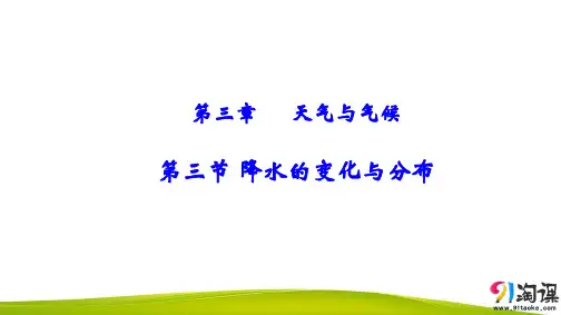 原创2：3.3 降水的变化与分布