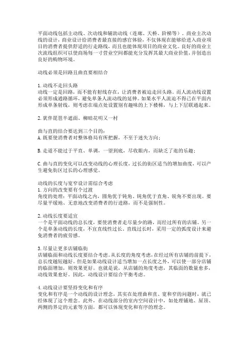 商业动线设计