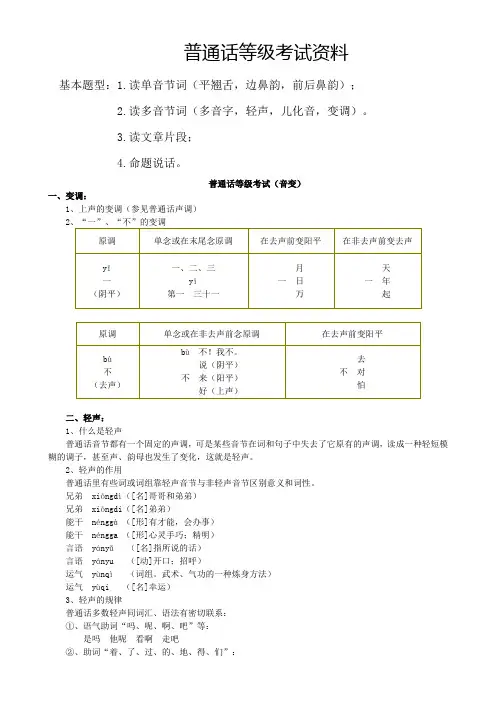 普通话等级考试复习资料