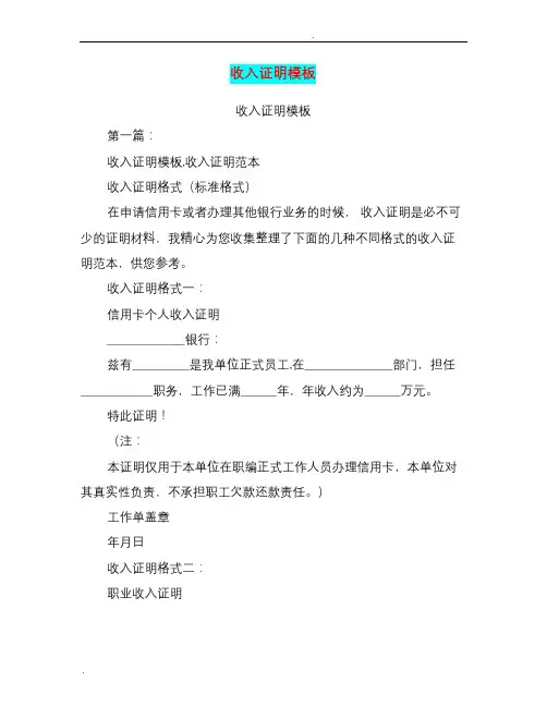 收入证明模板(完整版)
