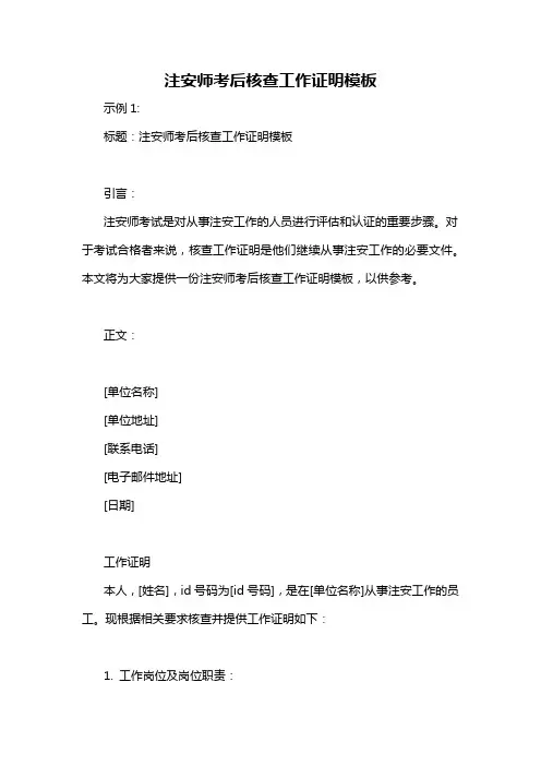 注安师考后核查工作证明模板