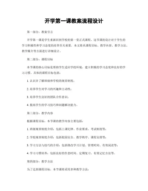 开学第一课教案流程设计