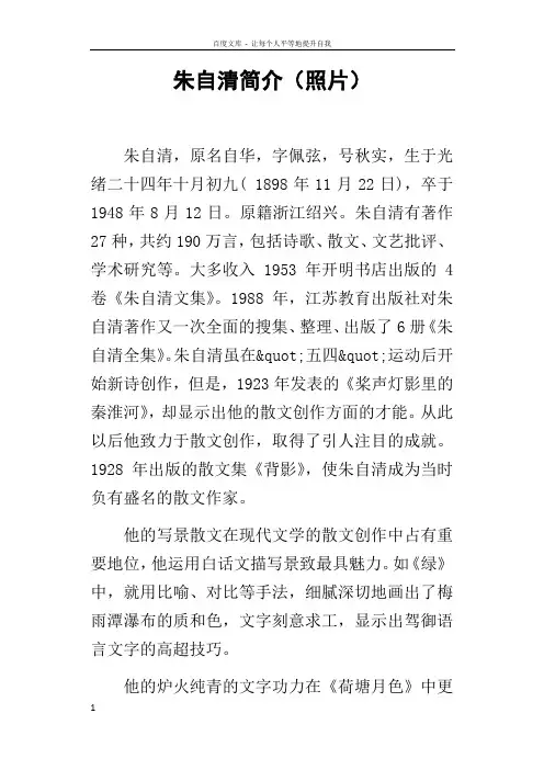 朱自清简介照片