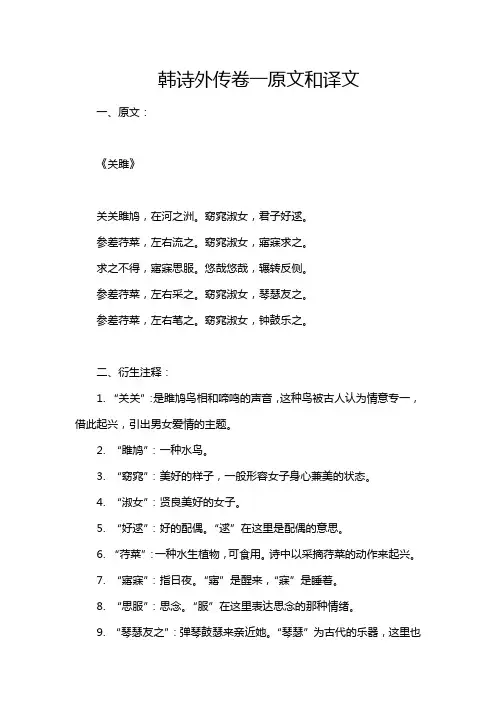 韩诗外传卷一原文和译文