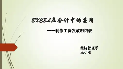 2019-2020年整理制作工资发放明细表汇编