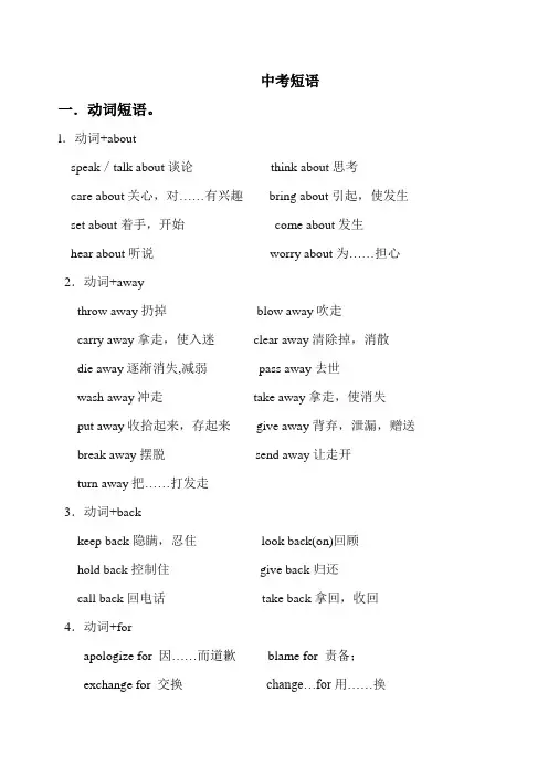 中考词组