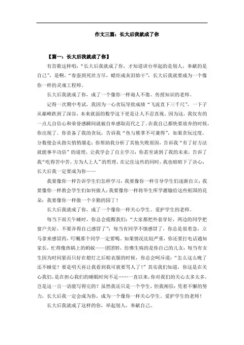 作文三篇：长大后我就成了你
