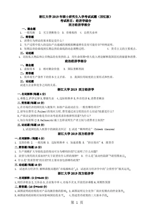 2019年浙大经济学考研试题共10页word资料