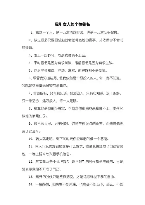 吸引女人的个性签名