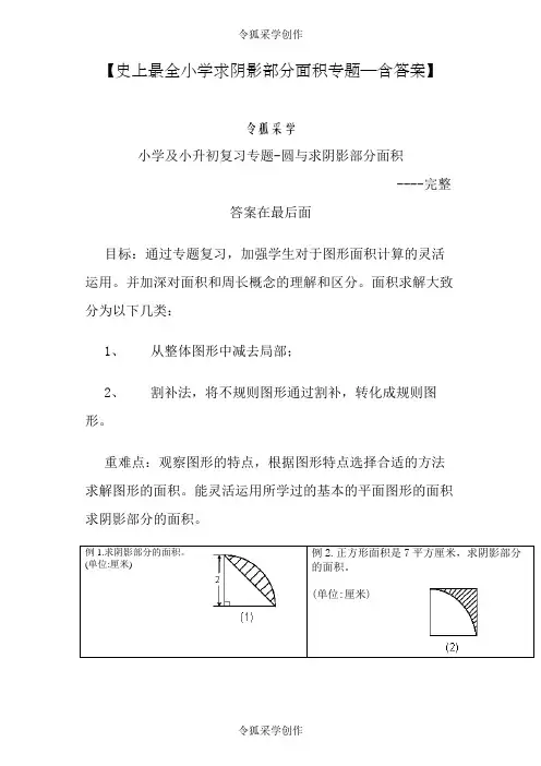 小升初——求阴影部分面积及周长(带答案)