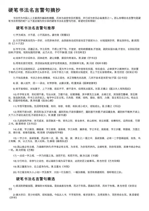 硬笔书法名言警句摘抄