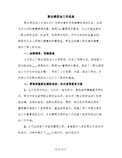 职业病防治工作总结（2篇）
