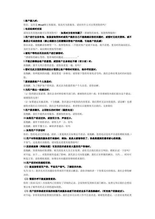 客服基本话术