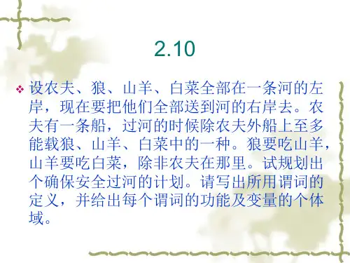 人工智能习题课