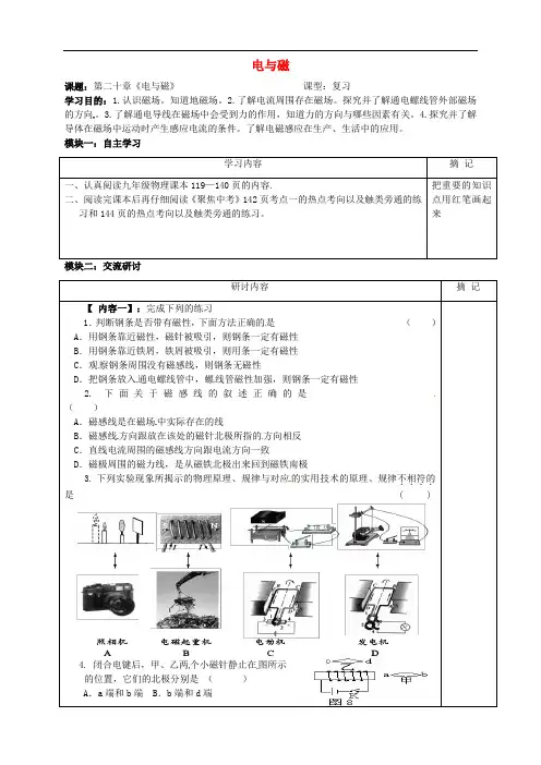 广东省河源市中国教育学会中英文实验学校九年级物理全册 20 电与磁复习学案(无答案)(新版)新人教版