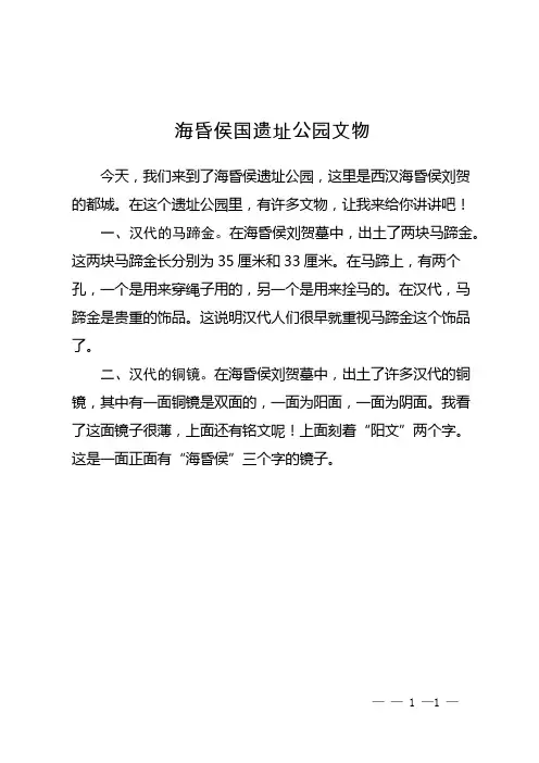 海昏侯国遗址公园文物