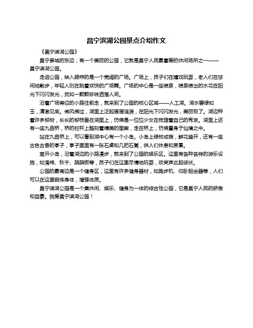 昌宁滨湖公园景点介绍作文