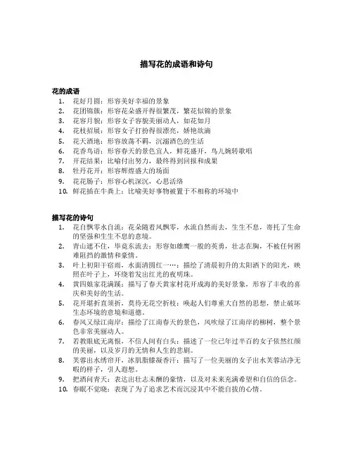 描写花的成语和诗句