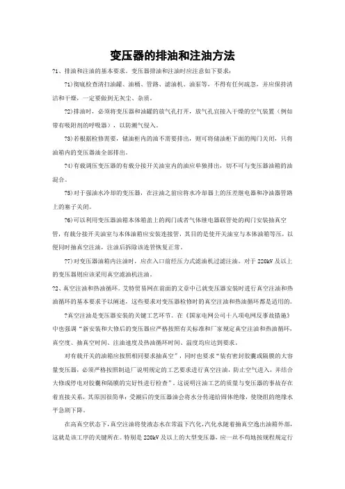 变压器的排油和注油方法