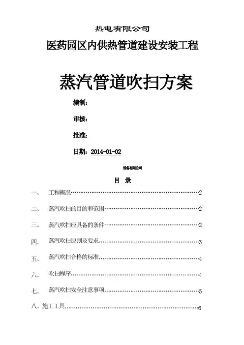 蒸汽管道吹扫方案